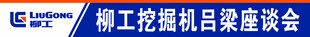 柳工