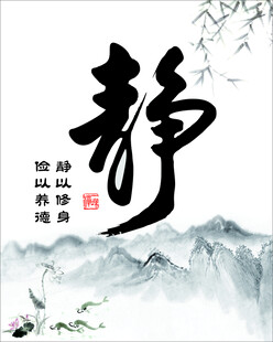 静