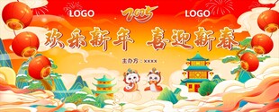 新年舞台背景