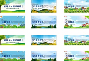 乡村振兴