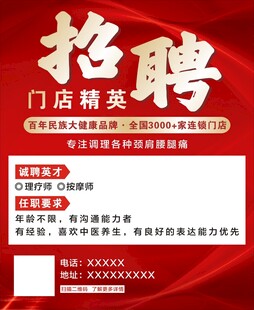 招聘