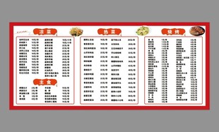 凉菜 