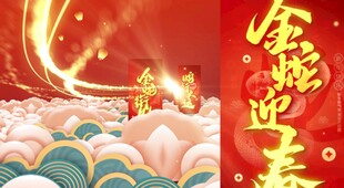 2025蛇年视频片头