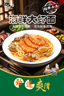 海鲜大虾面