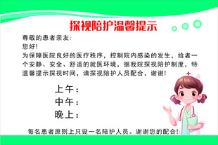 医院 探视温馨提示