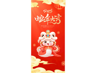 蛇年春节 蛇元素祝福海报 展板