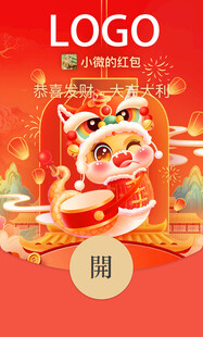 蛇年红包 微信封面