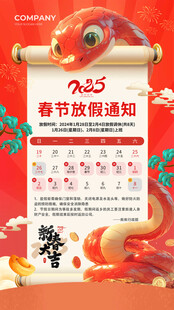放假通知