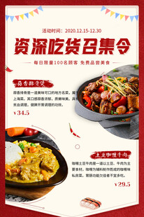 美食餐饮海报 