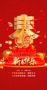 新春快海报