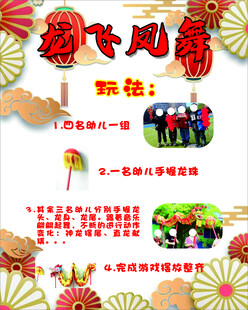 龙飞凤舞玩法 海报