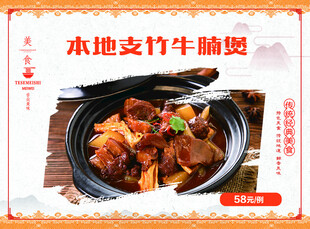 本地支竹牛腩煲 