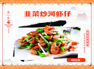 韭菜炒河虾仔