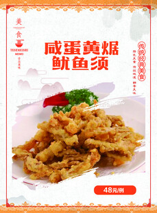 咸蛋黄焗鱿鱼须 