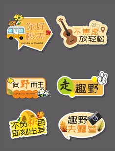 露营手举牌