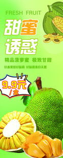 菠萝蜜