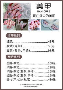 美甲价格排版图简单简约大气