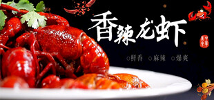 麻辣小龙虾海报