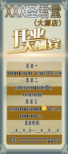 开业大酬宾