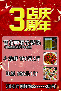 3周年店庆