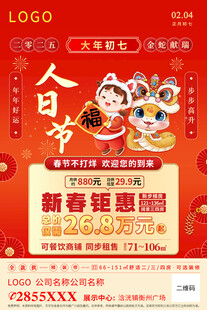 2025年新春系列海报
