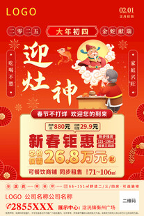 2025年新春系列海报