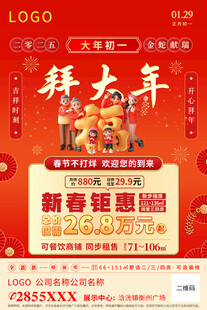 2025年新春系列海报