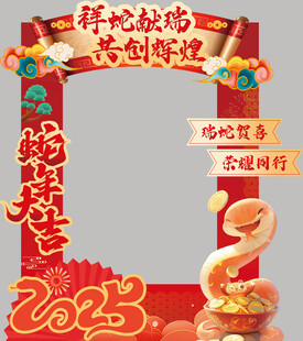 蛇年美陈