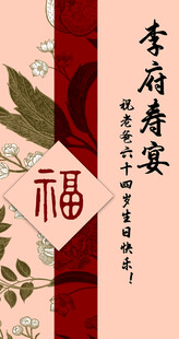 寿宴