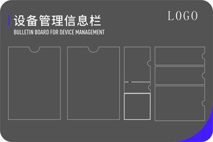 设备管理信息栏