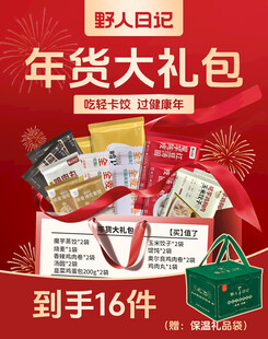 年货大礼包 宣传海报