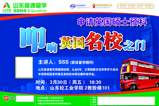 英国留学讲座海报