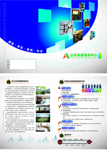 拓展培训中心宣传单