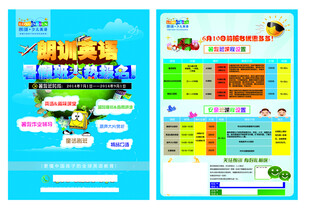 少儿英语暑假班单页