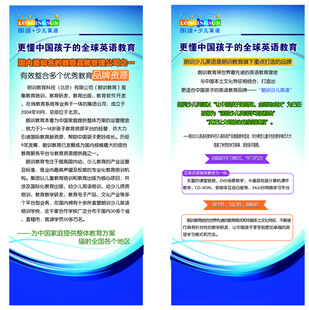 少儿英语培训展架
