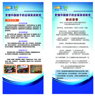 少儿英语培训展架