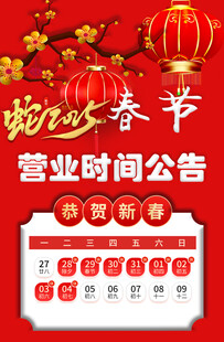 营业时间公告