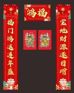 春节对联