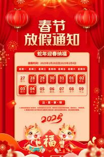 春节放假通知