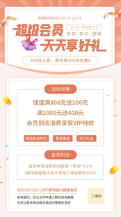 超级会员日促销页面