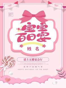 满月宴水牌