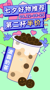 奶茶饮品海报 