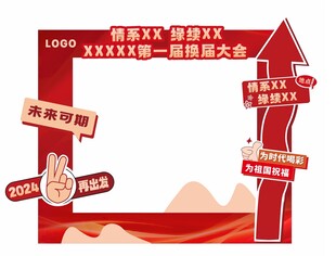 喜庆拍照框背景