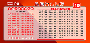 校园安全知识