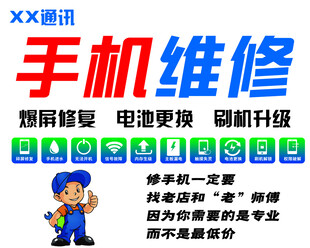 手机维修