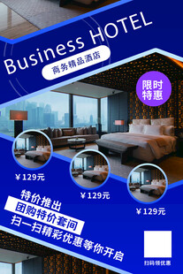 酒店海报