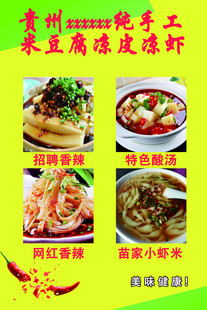 米豆腐凉皮凉虾