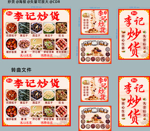 炒货