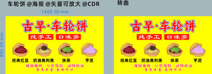 古早车轮饼