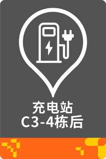 充电站